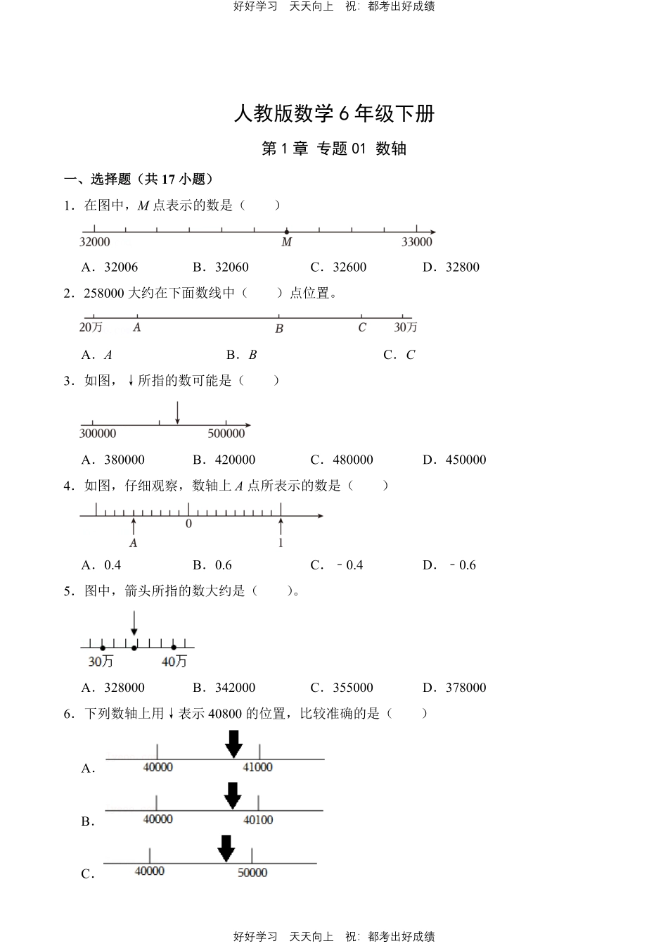 人教版数学六年级下册第1章专题01数轴测试试卷（含答案）.pdf_第1页