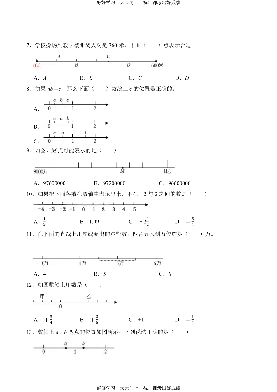 人教版数学六年级下册第1章专题01数轴测试试卷（含答案）.pdf_第2页