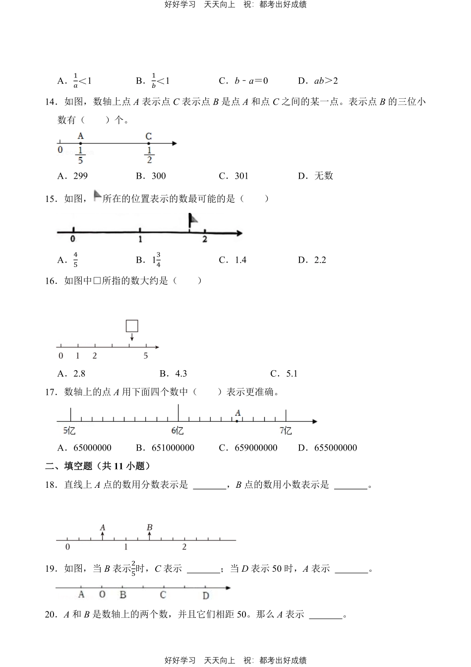 人教版数学六年级下册第1章专题01数轴测试试卷（含答案）.pdf_第3页