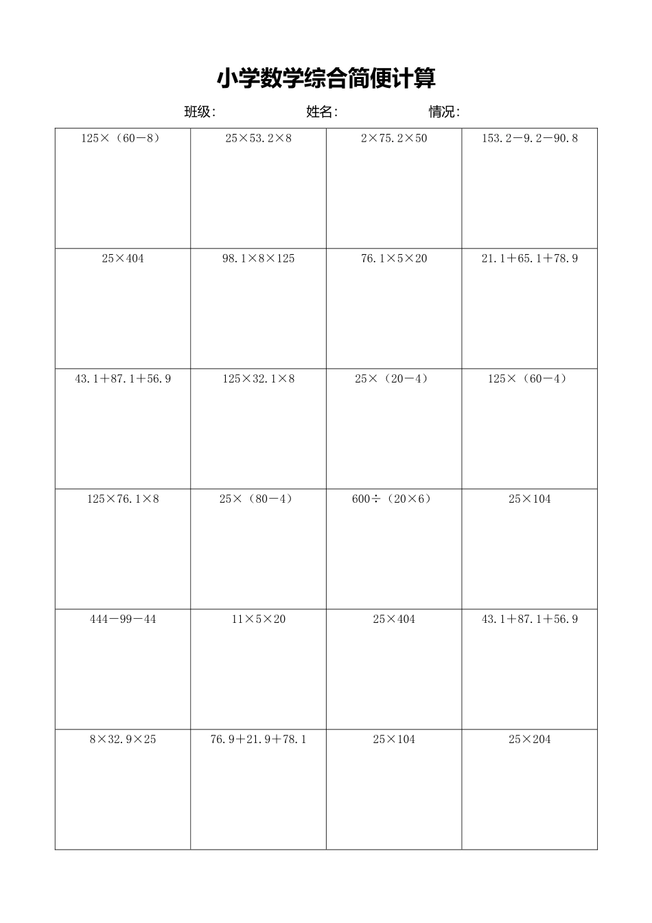 小学数学简便计算计算练习242.docx_第1页