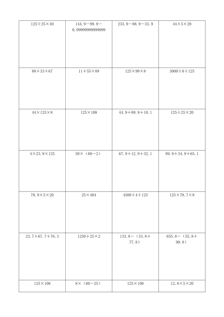小学数学简便计算计算练习242.docx_第2页