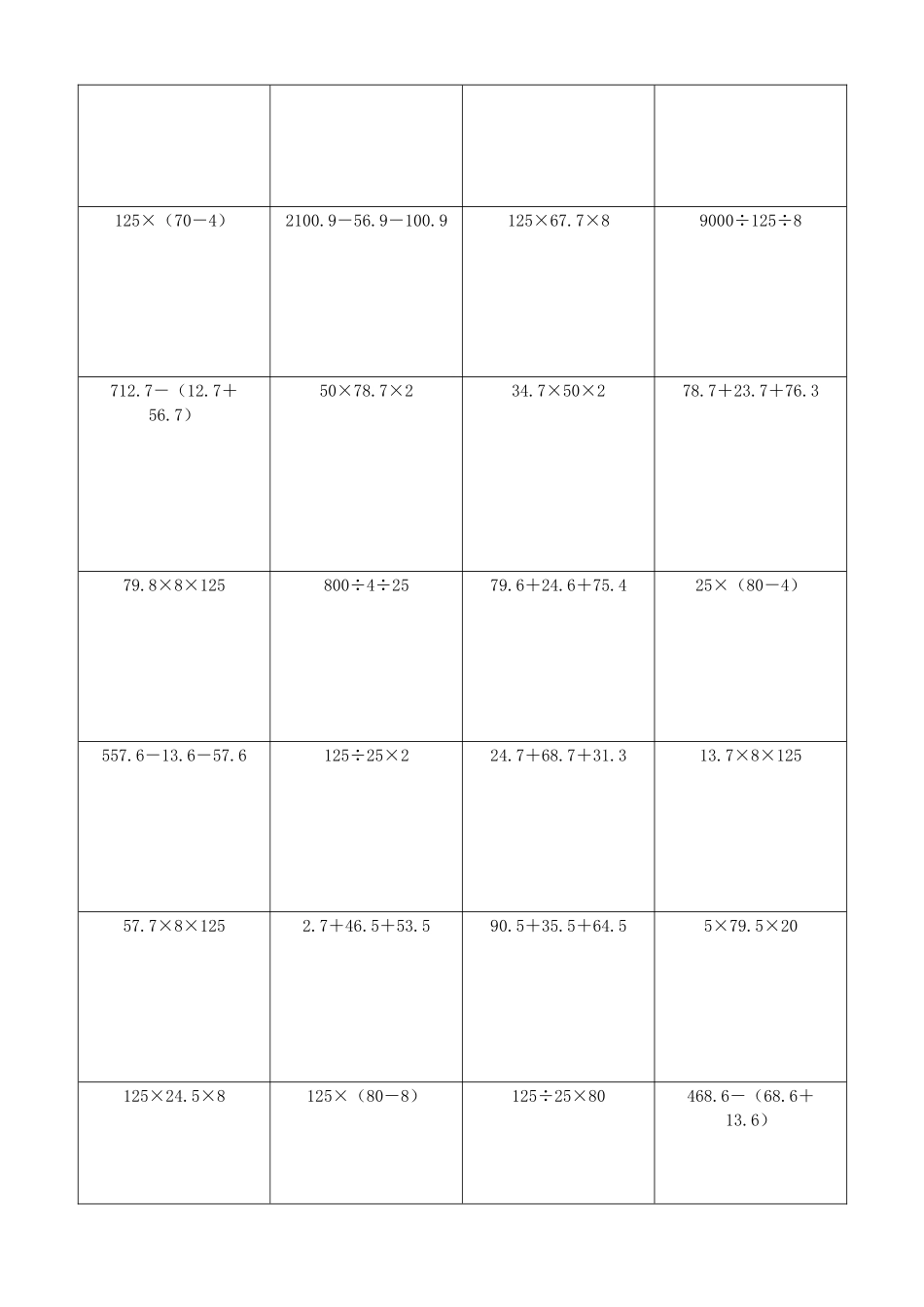小学数学简便计算计算练习242.docx_第3页