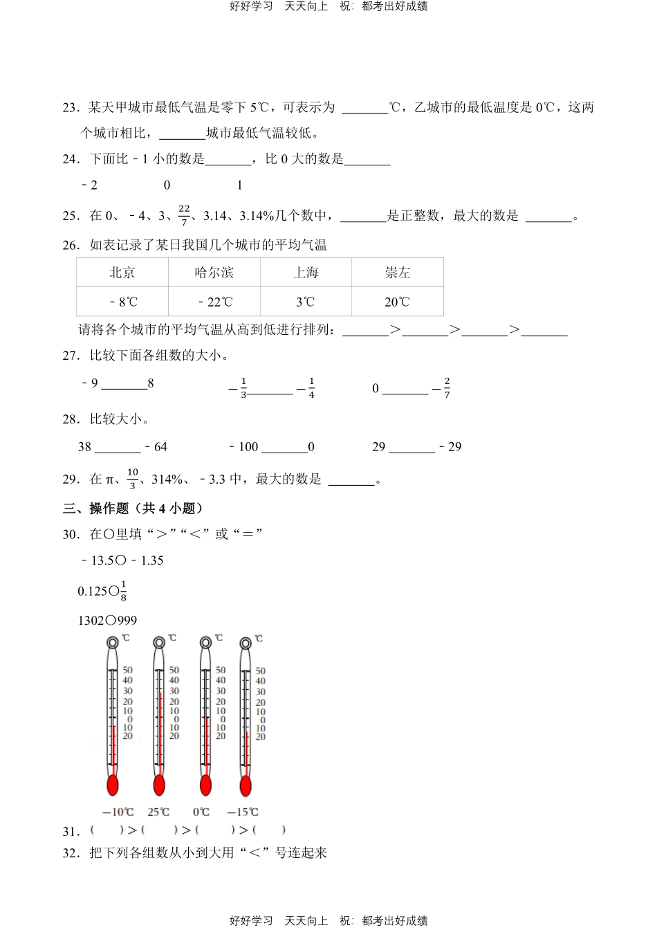 人教版数学六年级下册第1章专题03正负数的大小比较测试试卷（含答案）.pdf_第3页