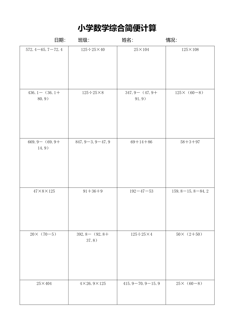 小学数学简便计算计算练习246.docx_第1页