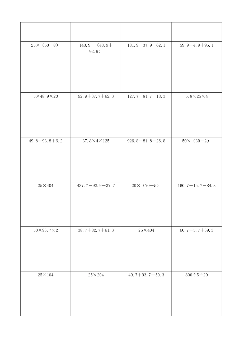 小学数学简便计算计算练习246.docx_第2页