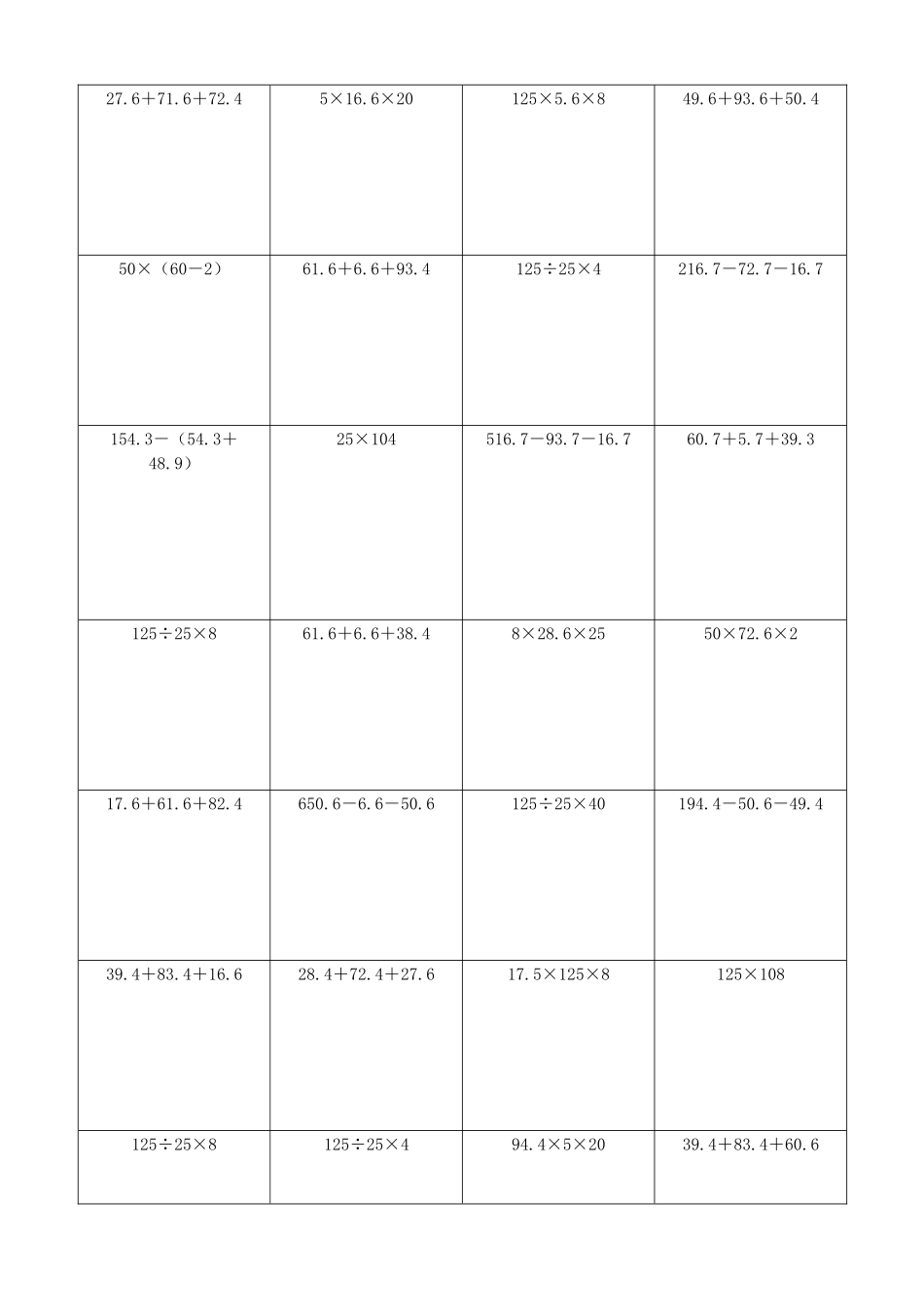 小学数学简便计算计算练习246.docx_第3页