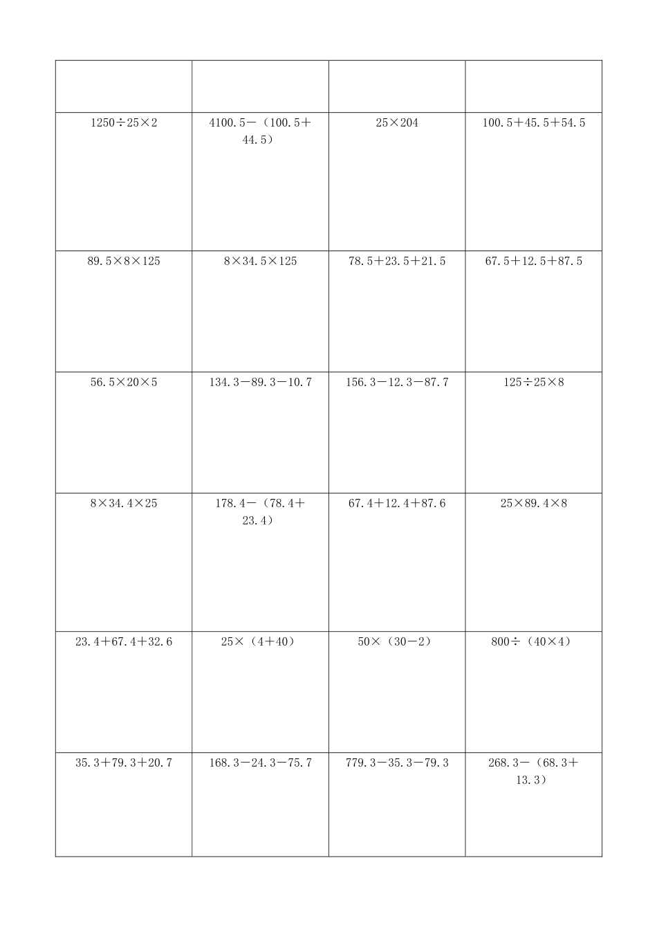 小学数学简便计算计算练习251.docx_第2页