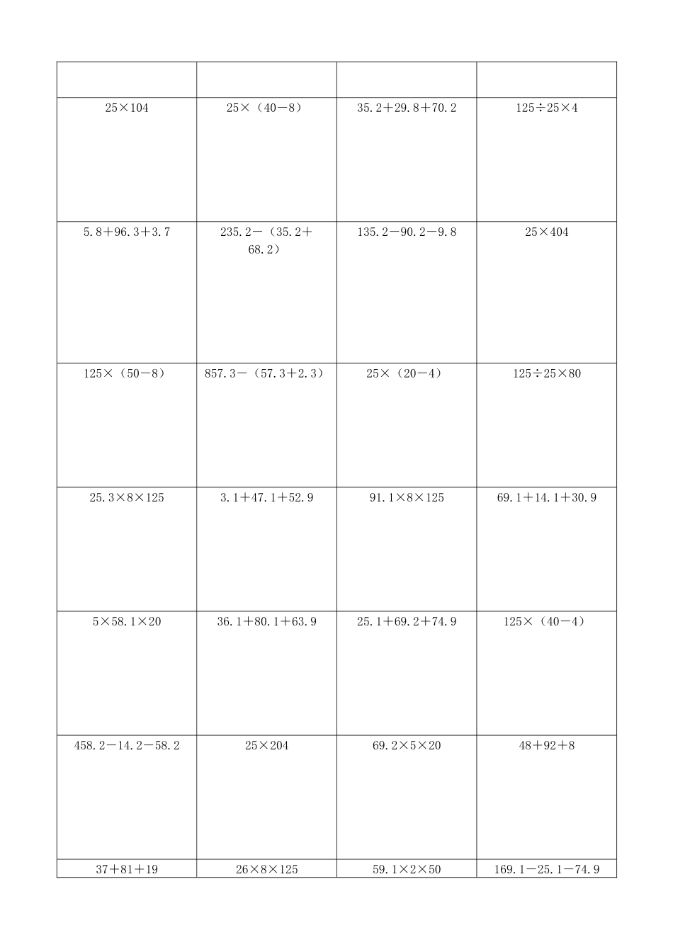 小学数学简便计算计算练习251.docx_第3页
