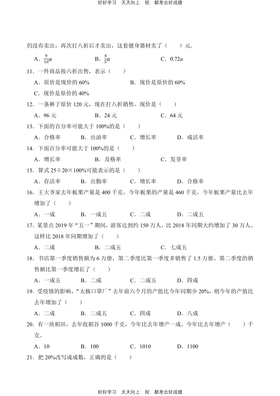 人教版数学六年级下册第2章专题01折扣、成数测试试卷（含答案）.pdf_第2页
