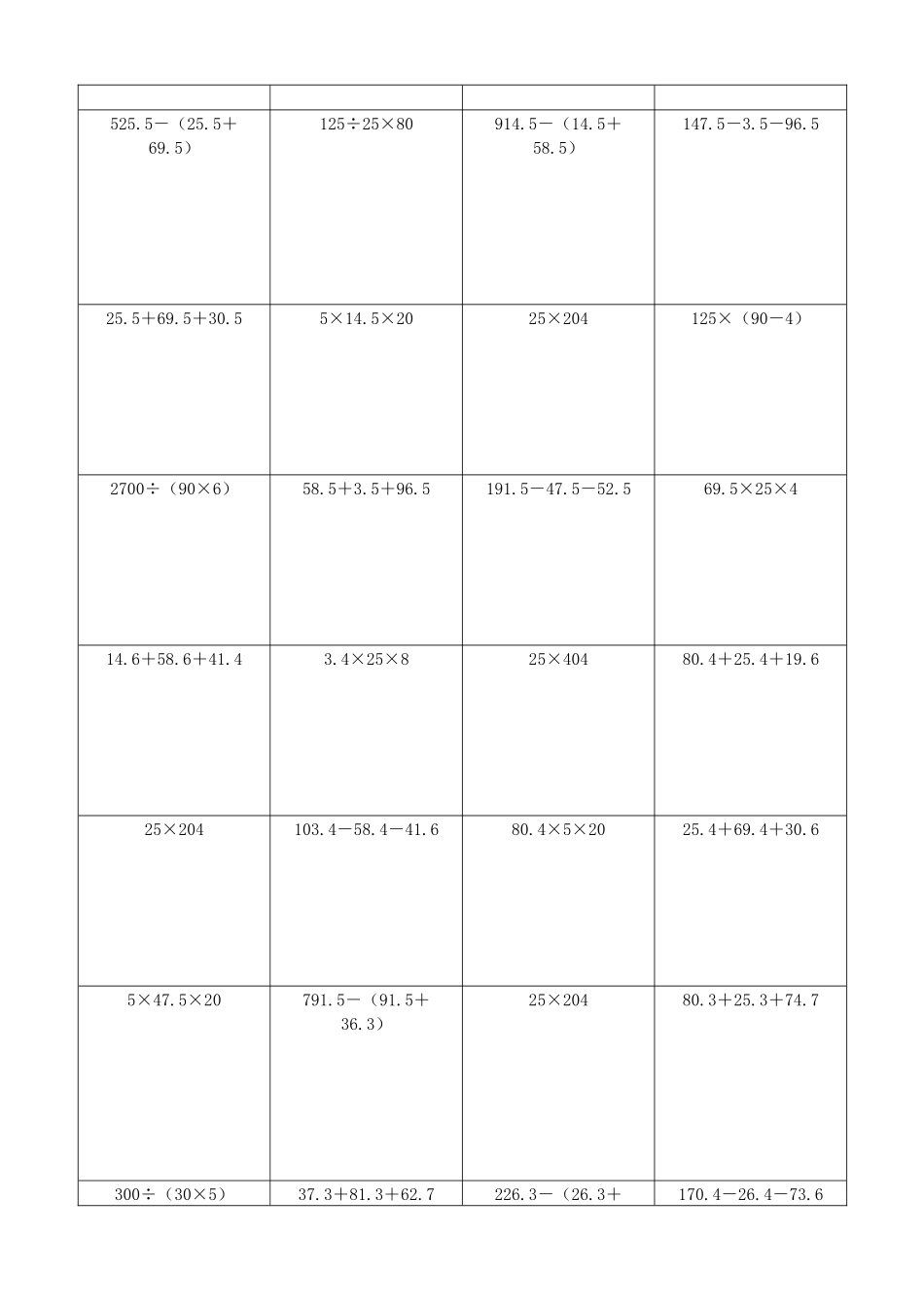小学数学简便计算计算练习252.docx_第2页