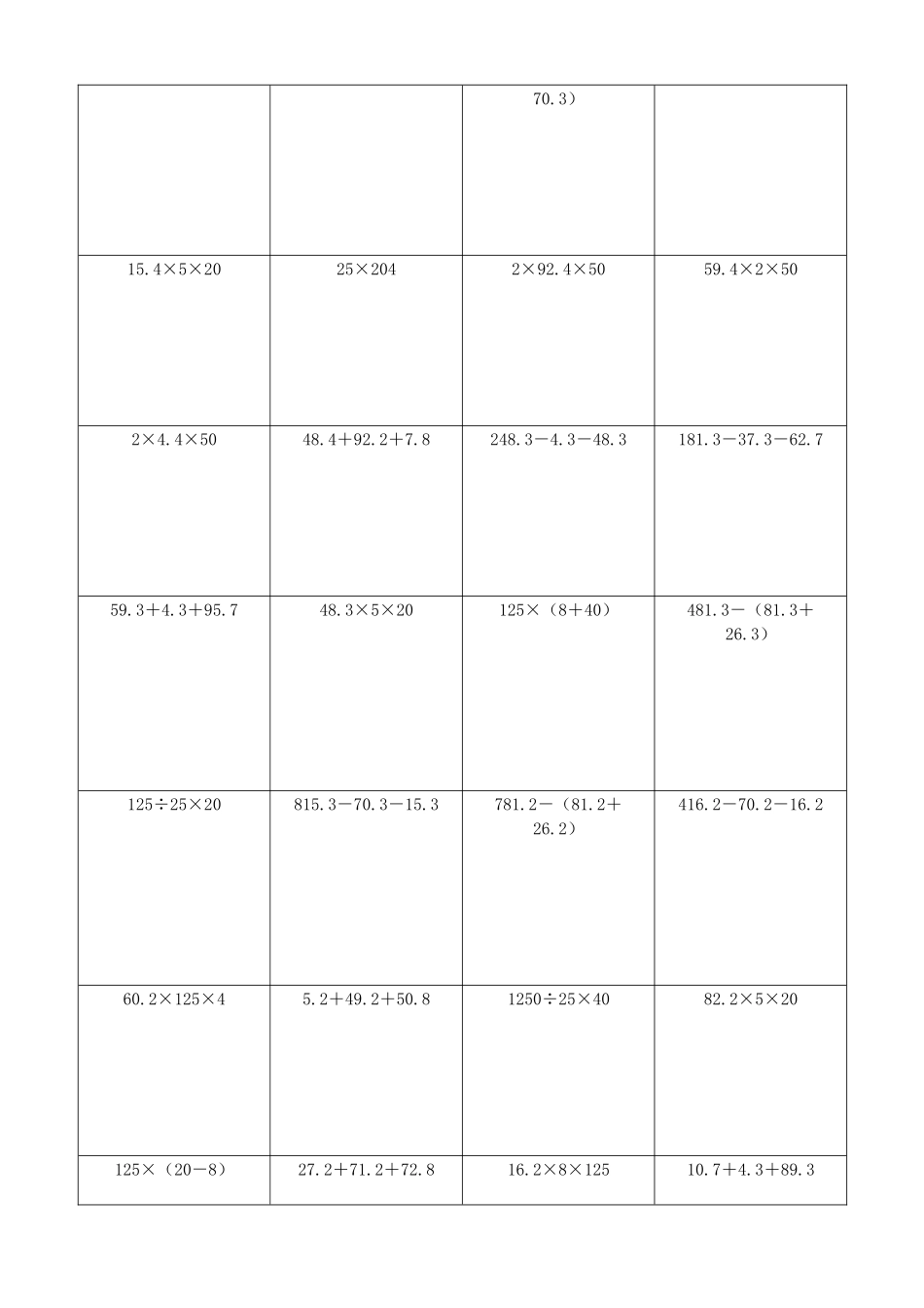 小学数学简便计算计算练习252.docx_第3页