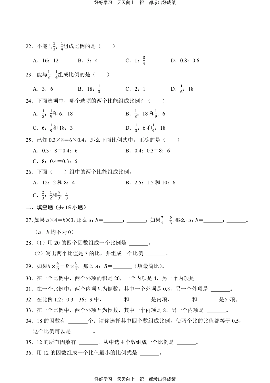 人教版数学六年级下册第4章专题01比例的意义和基本性质测试试卷（含答案）.pdf_第3页