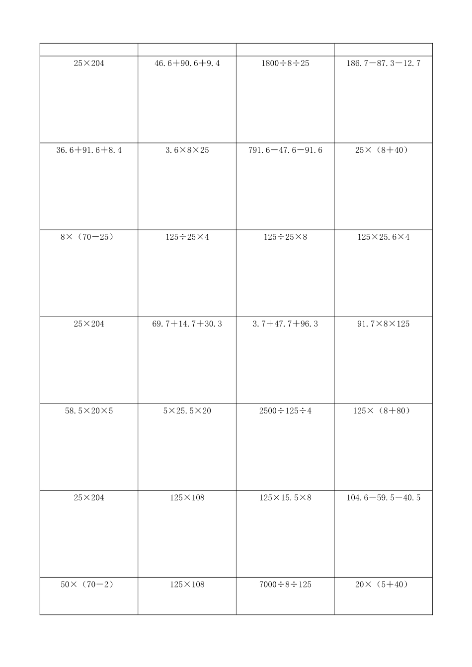 小学数学简便计算计算练习257.docx_第2页