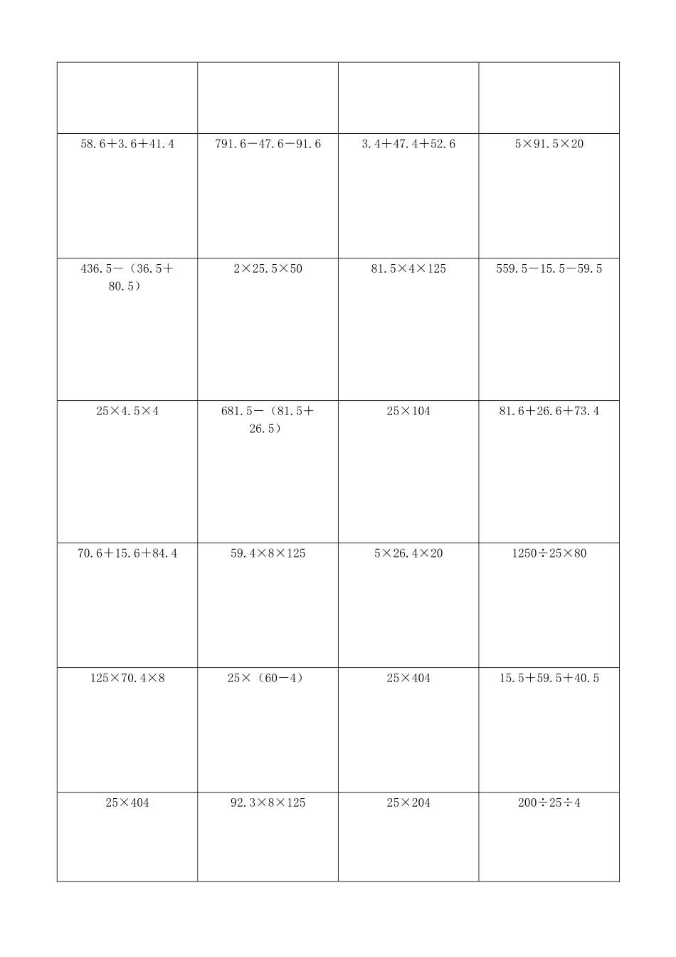 小学数学简便计算计算练习257.docx_第3页