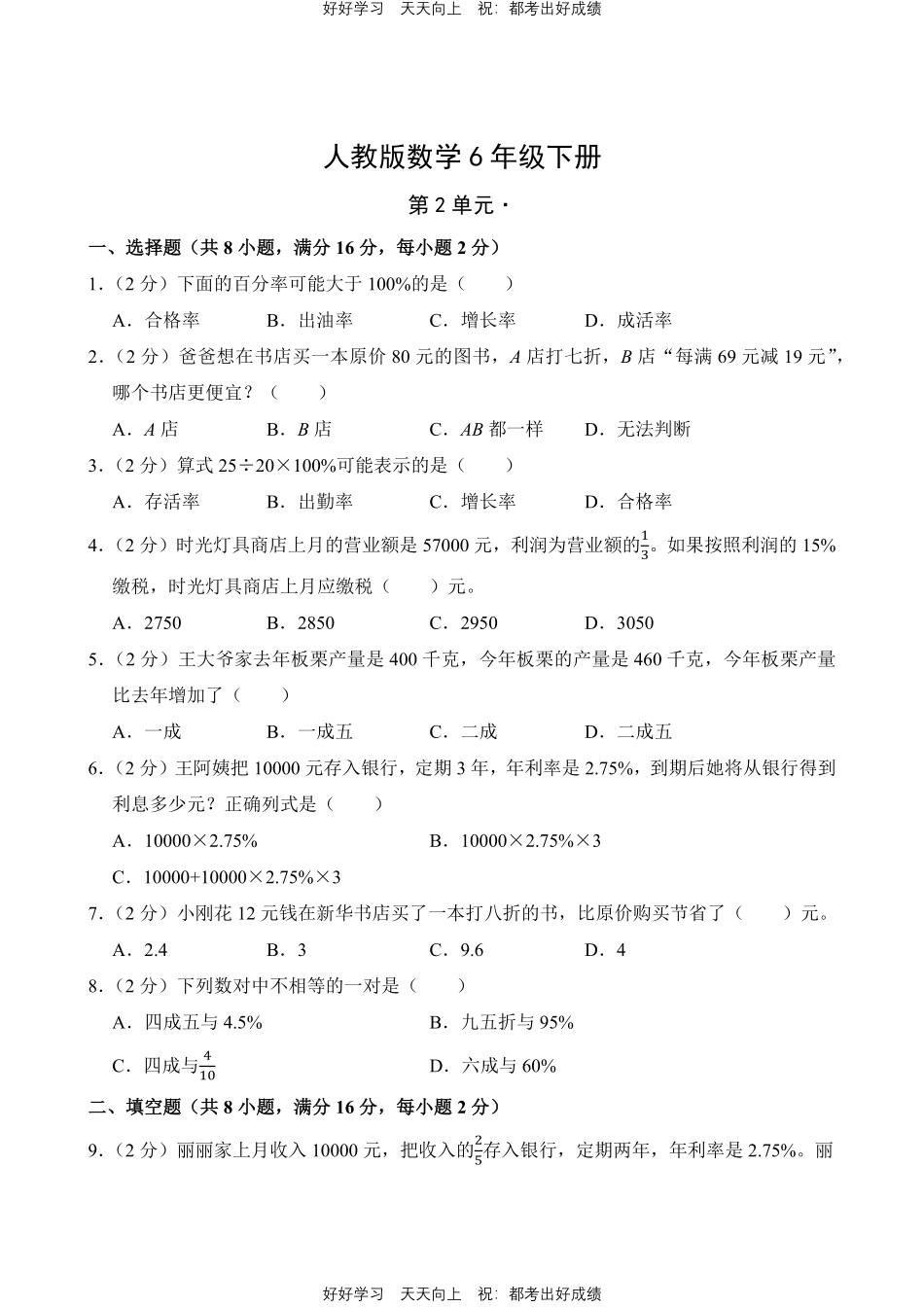 人教版数学六年级下册第二单元测试试卷（含答案）.pdf_第1页