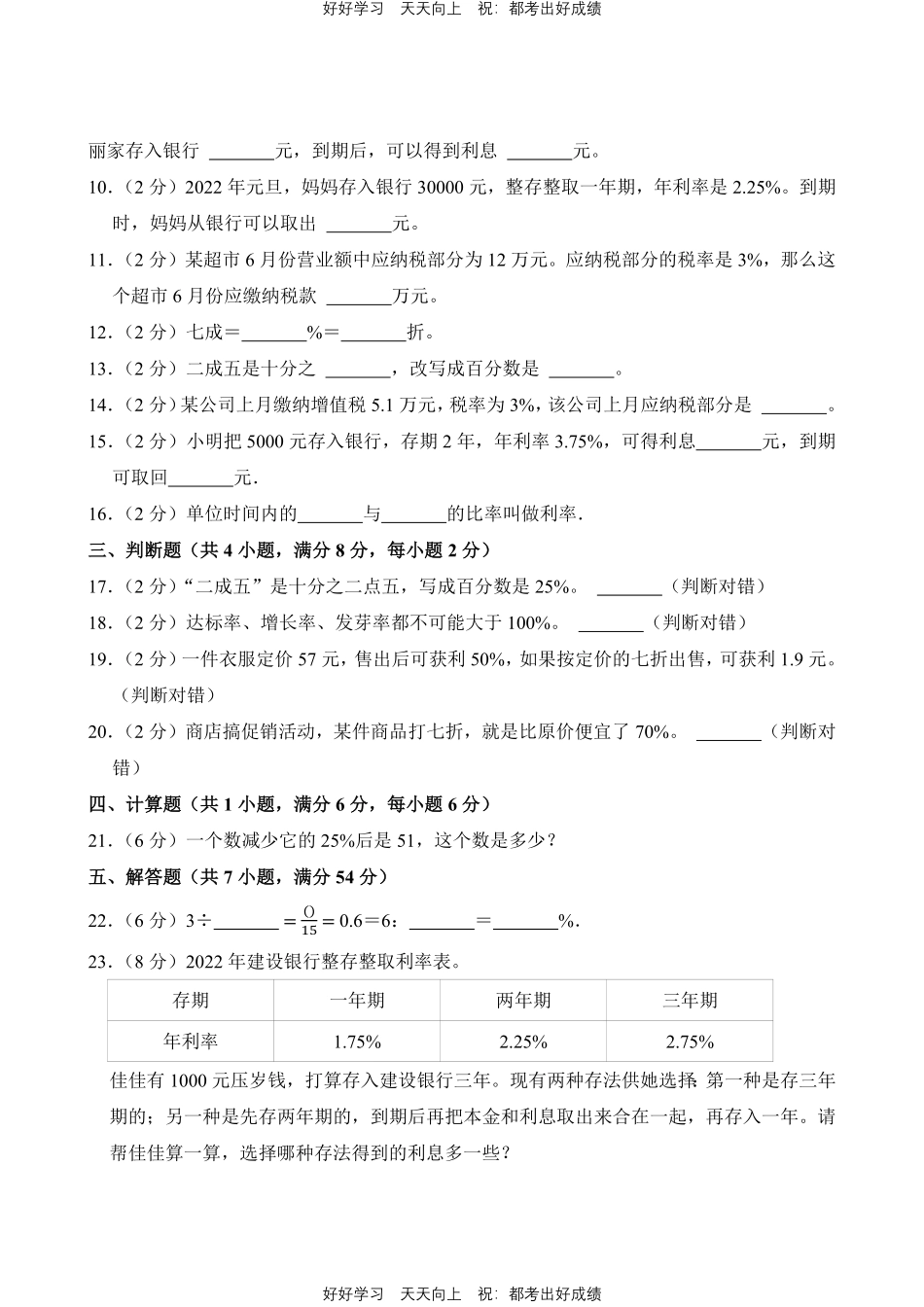人教版数学六年级下册第二单元测试试卷（含答案）.pdf_第2页
