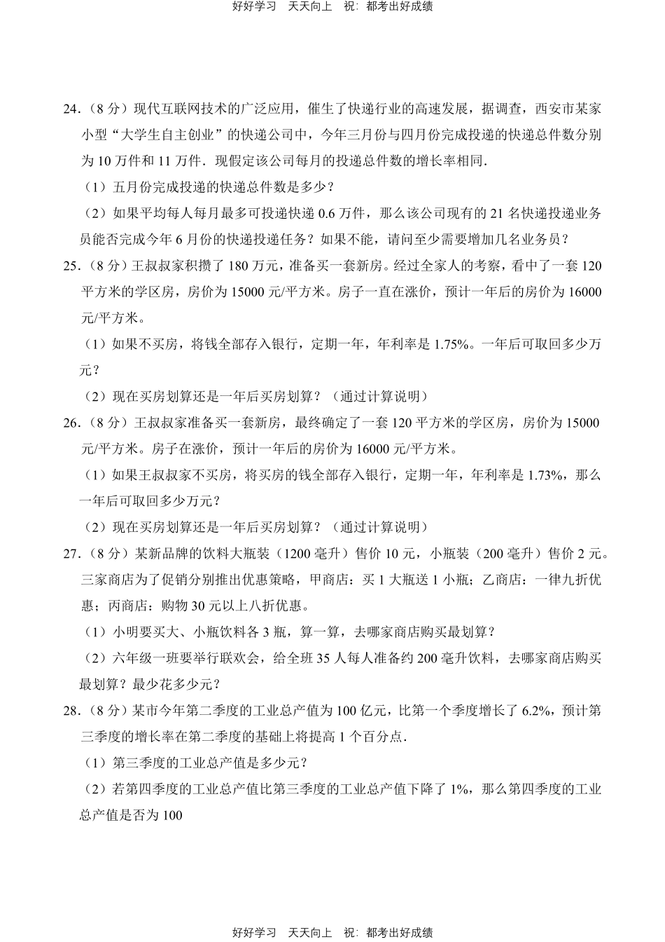 人教版数学六年级下册第二单元测试试卷（含答案）.pdf_第3页