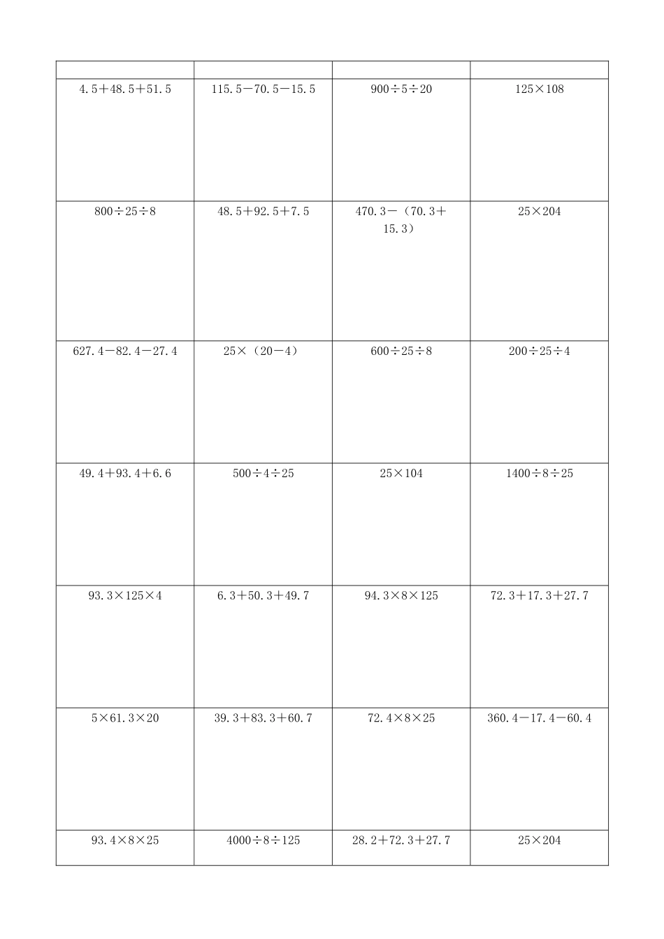 小学数学简便计算计算练习275.docx_第2页