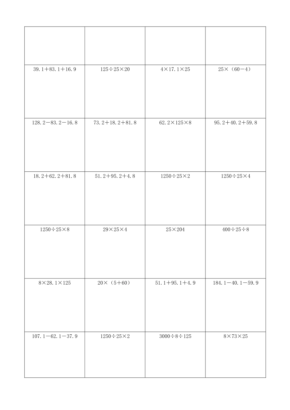 小学数学简便计算计算练习275.docx_第3页