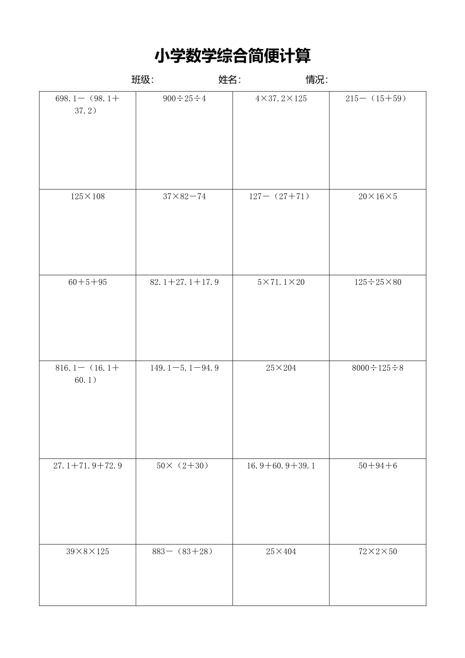 小学数学简便计算计算练习284.docx_第1页