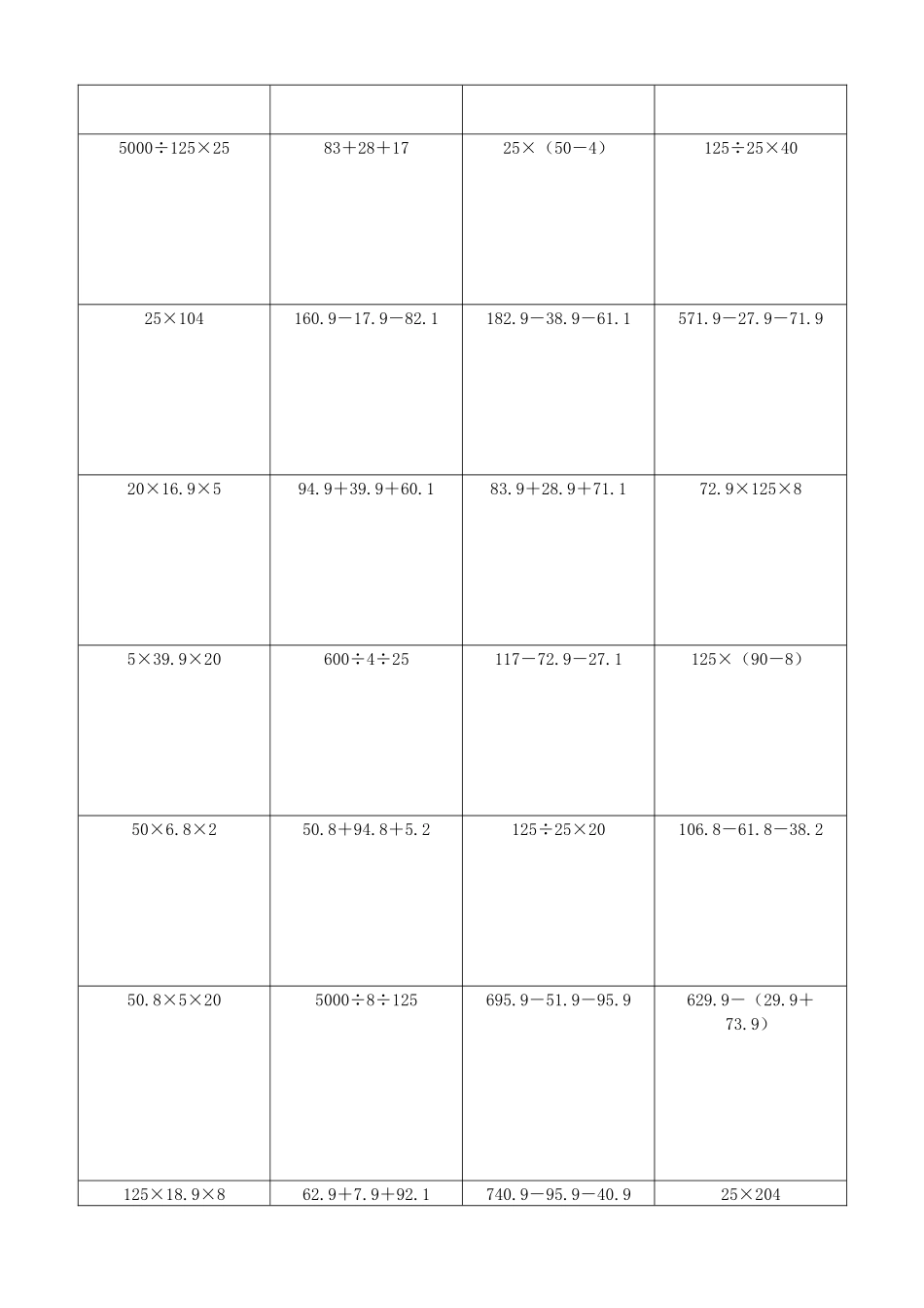 小学数学简便计算计算练习284.docx_第2页
