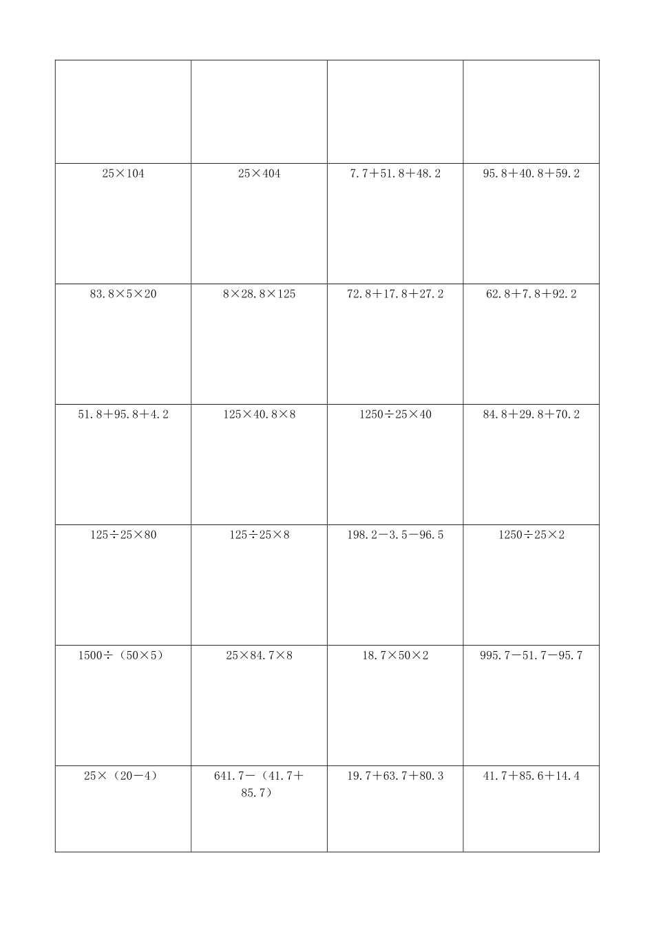 小学数学简便计算计算练习284.docx_第3页