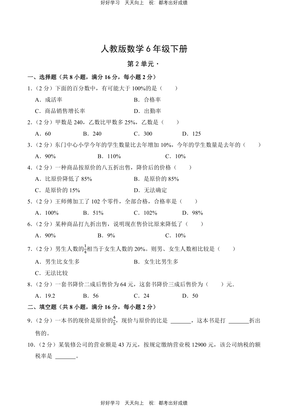 人教版数学六年级下册第二单元测试试卷（含答案）2.pdf_第1页