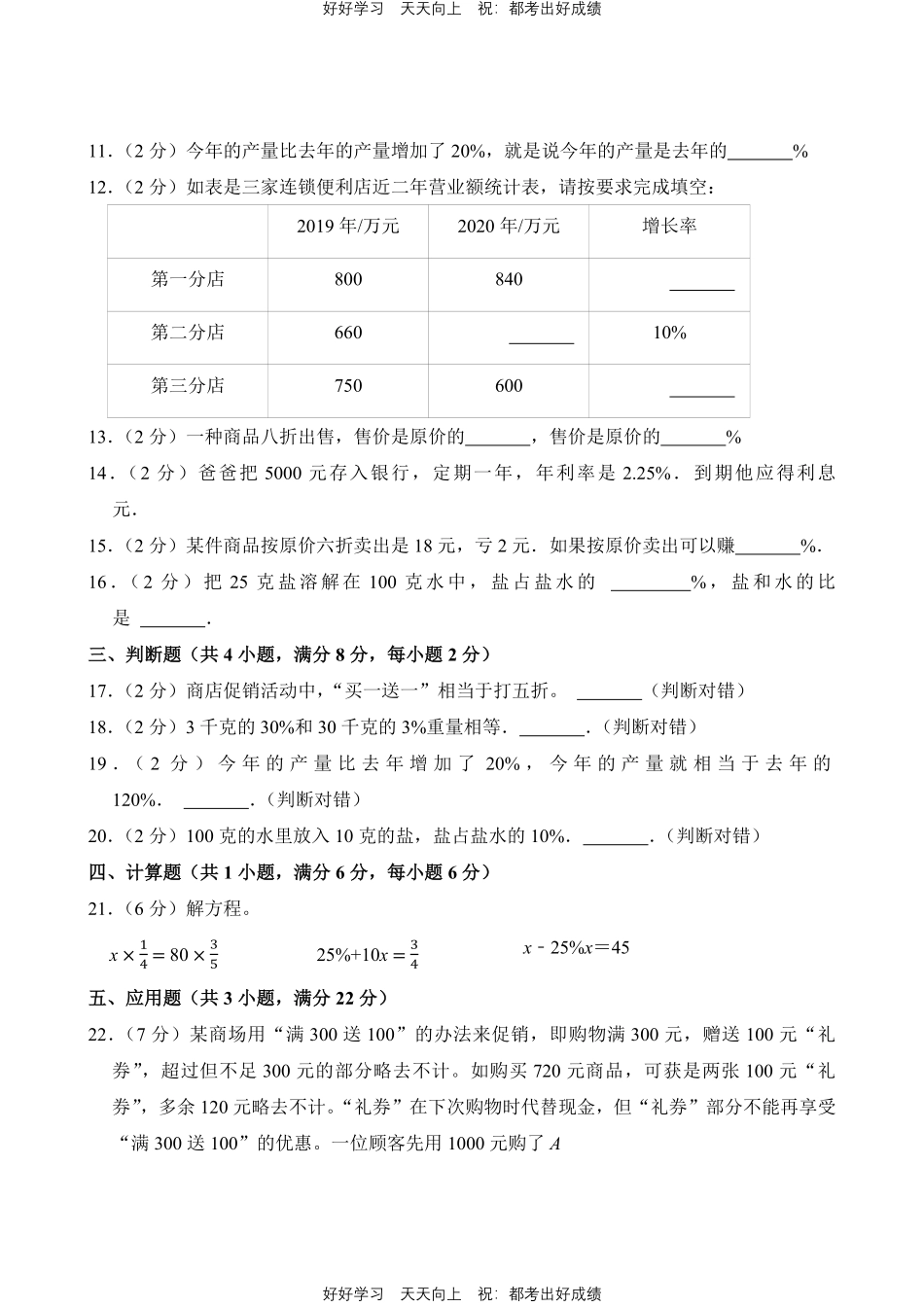 人教版数学六年级下册第二单元测试试卷（含答案）2.pdf_第2页