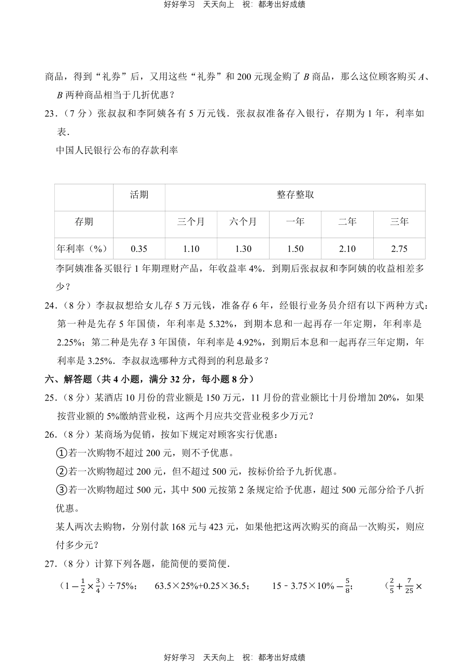 人教版数学六年级下册第二单元测试试卷（含答案）2.pdf_第3页