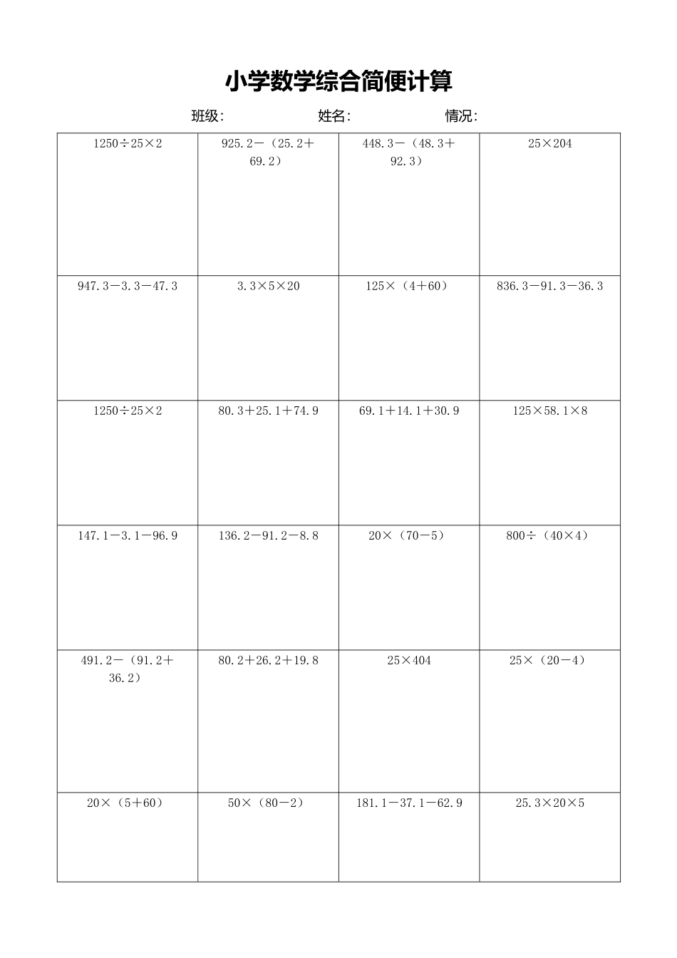 小学数学简便计算计算练习286.docx_第1页
