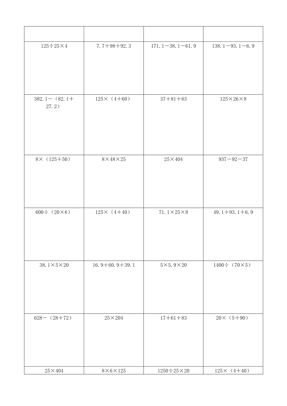 小学数学简便计算计算练习286.docx_第2页