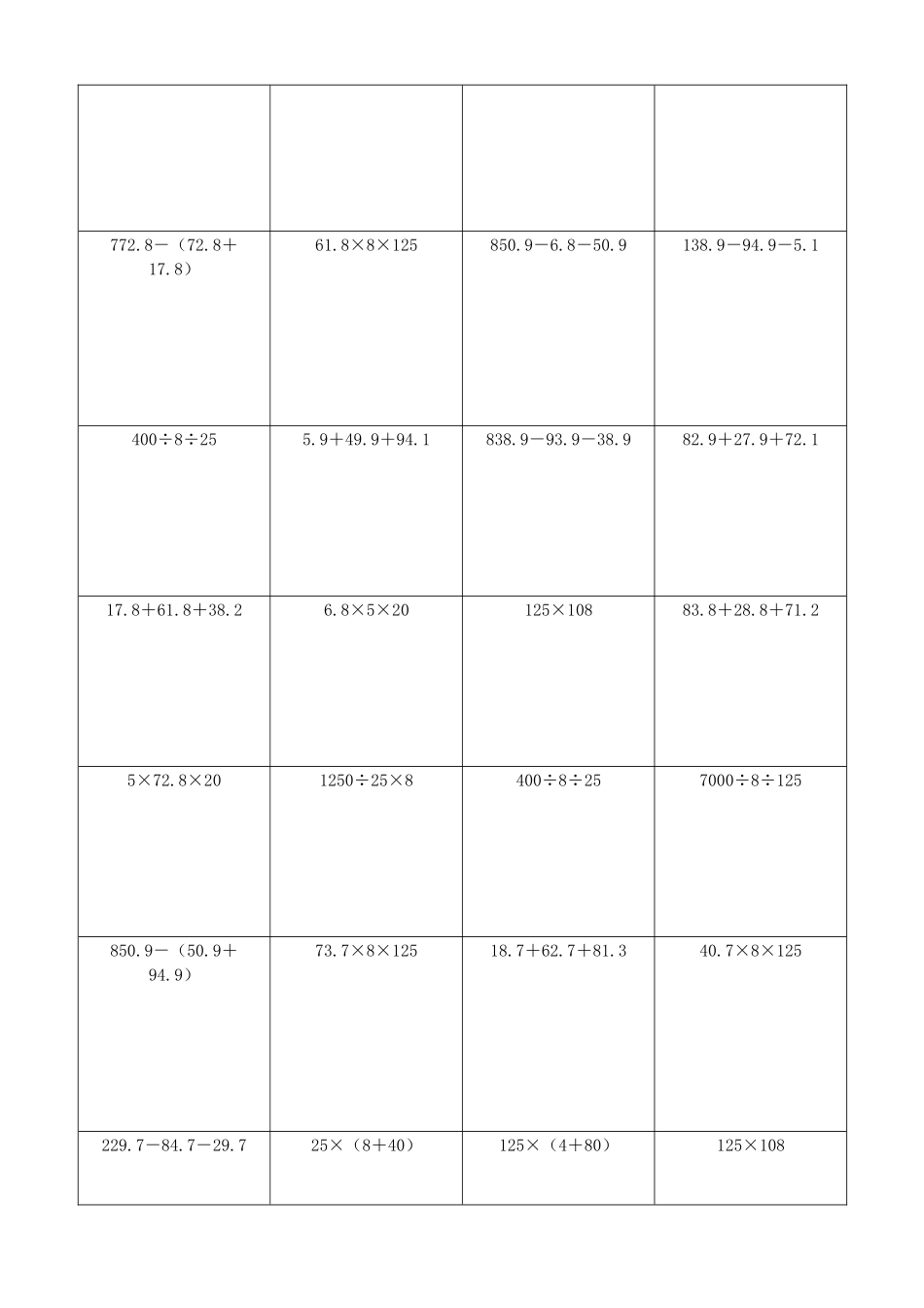 小学数学简便计算计算练习286.docx_第3页