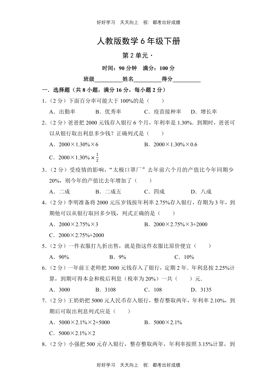 人教版数学六年级下册第二单元测试试卷（含答案）3.pdf_第1页