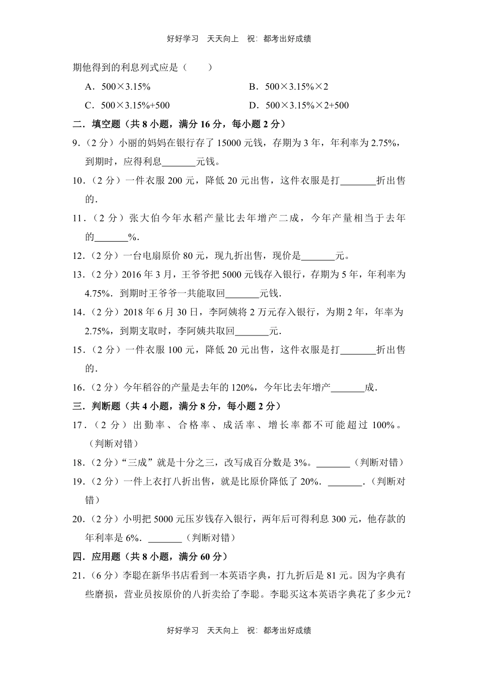 人教版数学六年级下册第二单元测试试卷（含答案）3.pdf_第2页