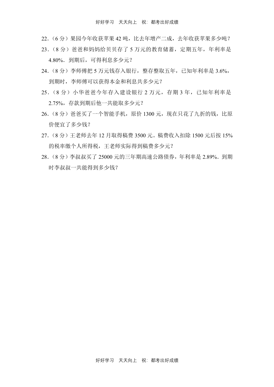 人教版数学六年级下册第二单元测试试卷（含答案）3.pdf_第3页