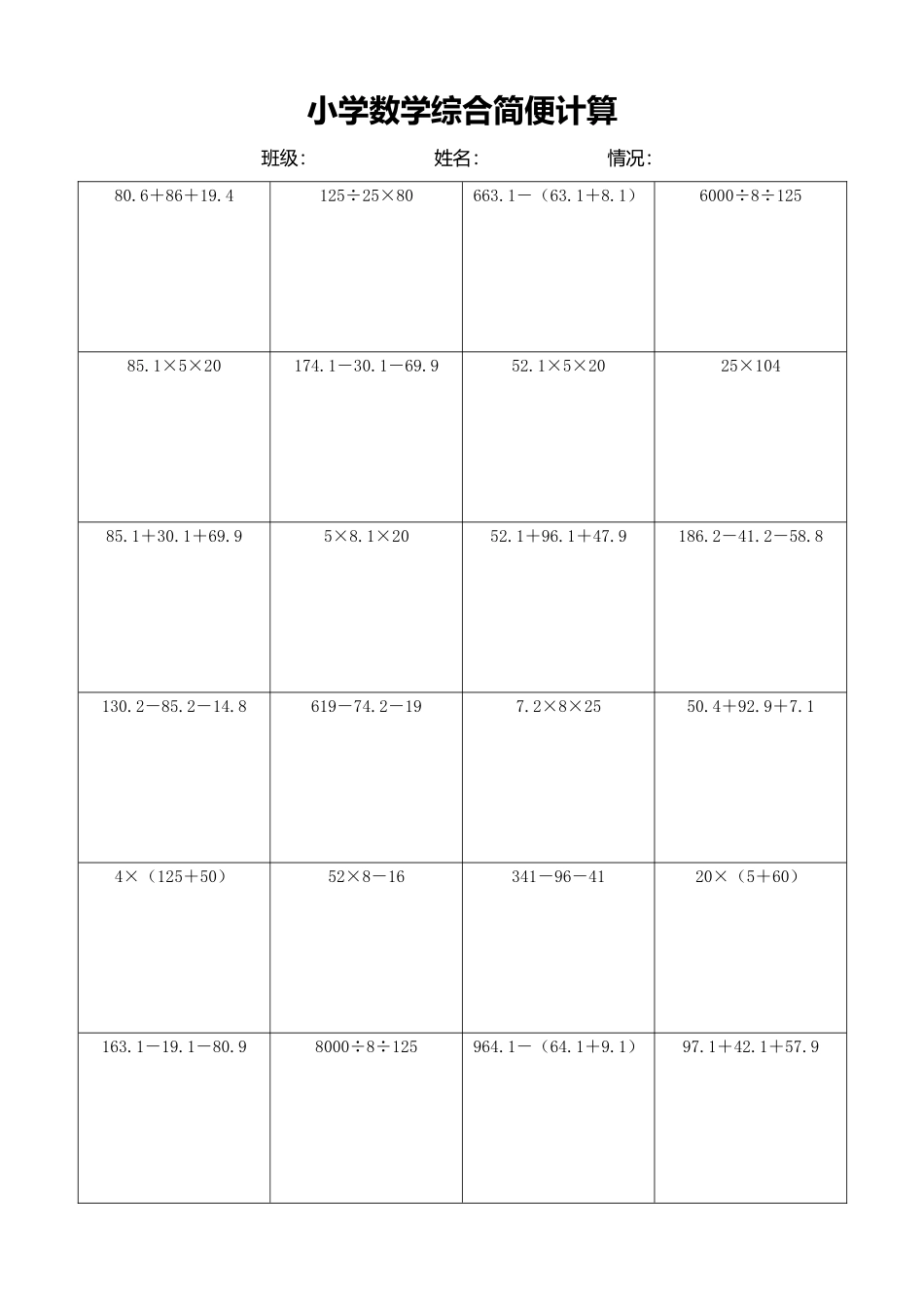 小学数学简便计算计算练习288.docx_第1页