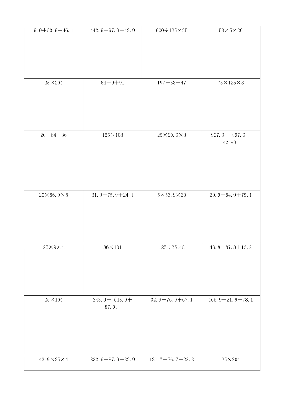 小学数学简便计算计算练习288.docx_第2页