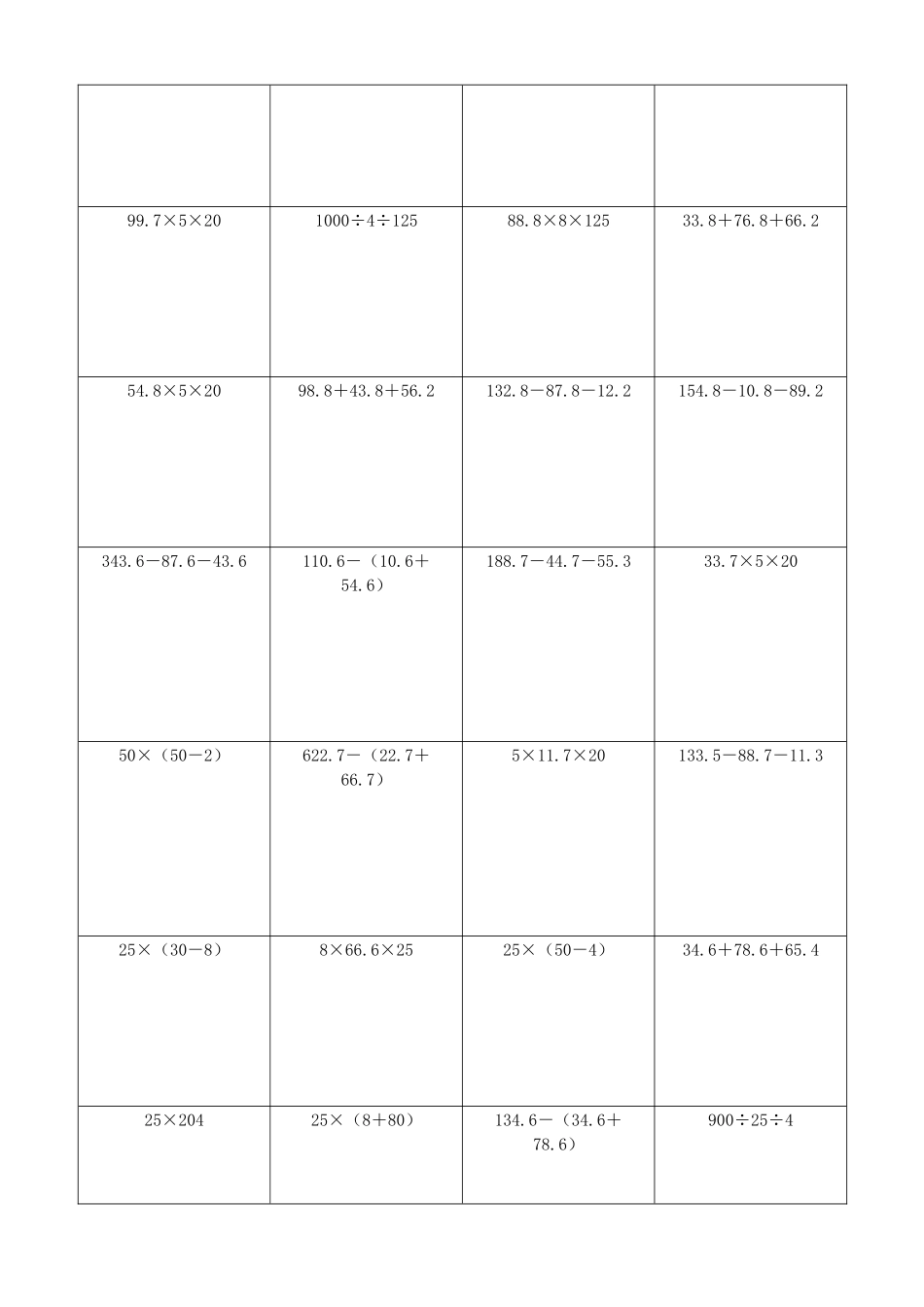 小学数学简便计算计算练习288.docx_第3页