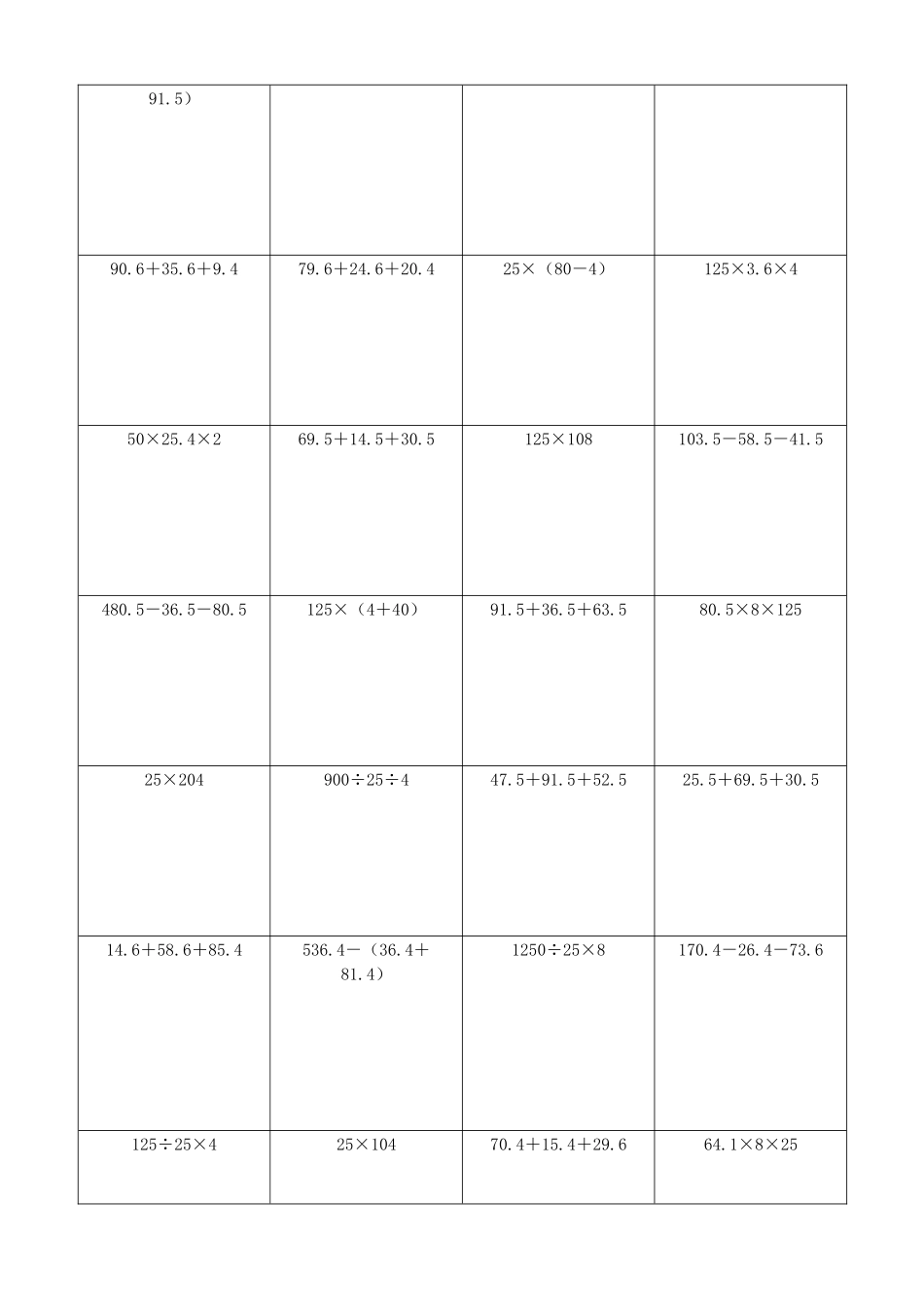 小学数学简便计算计算练习289.docx_第3页