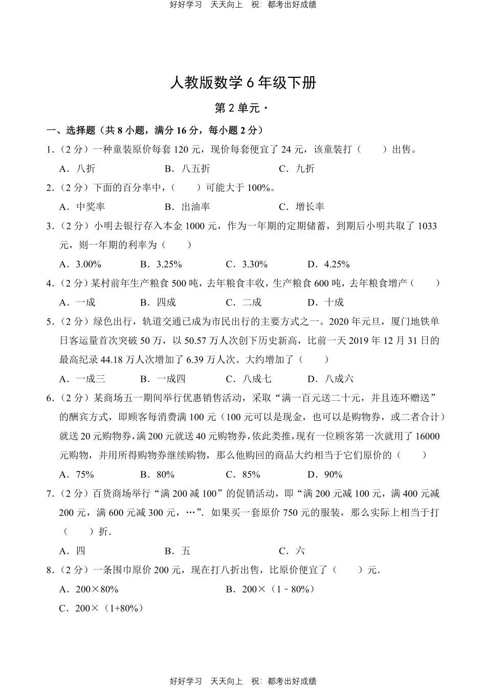 人教版数学六年级下册第二单元测试试卷（含答案）11.pdf_第1页