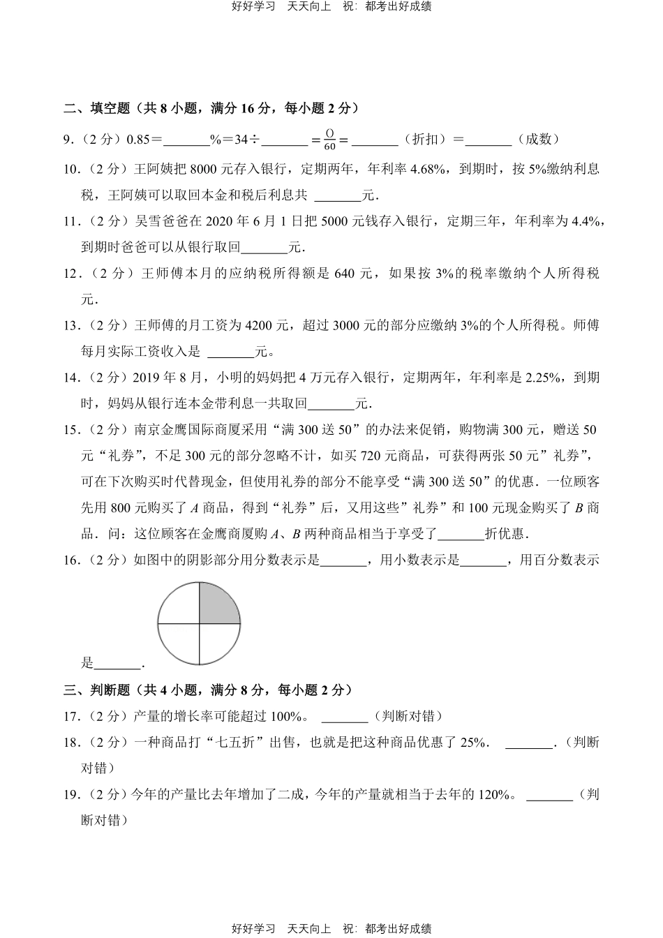 人教版数学六年级下册第二单元测试试卷（含答案）11.pdf_第2页