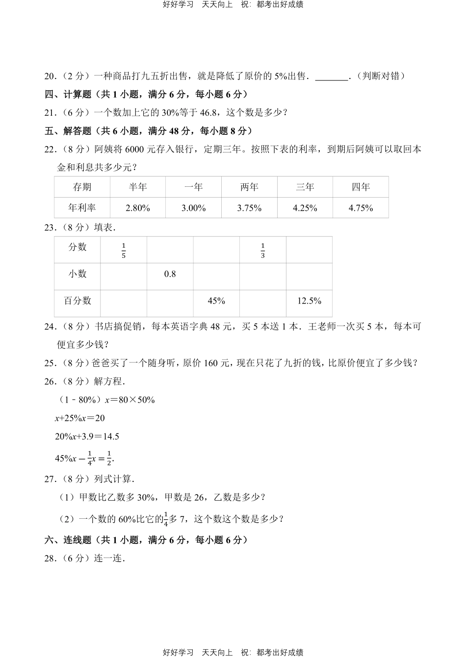 人教版数学六年级下册第二单元测试试卷（含答案）11.pdf_第3页
