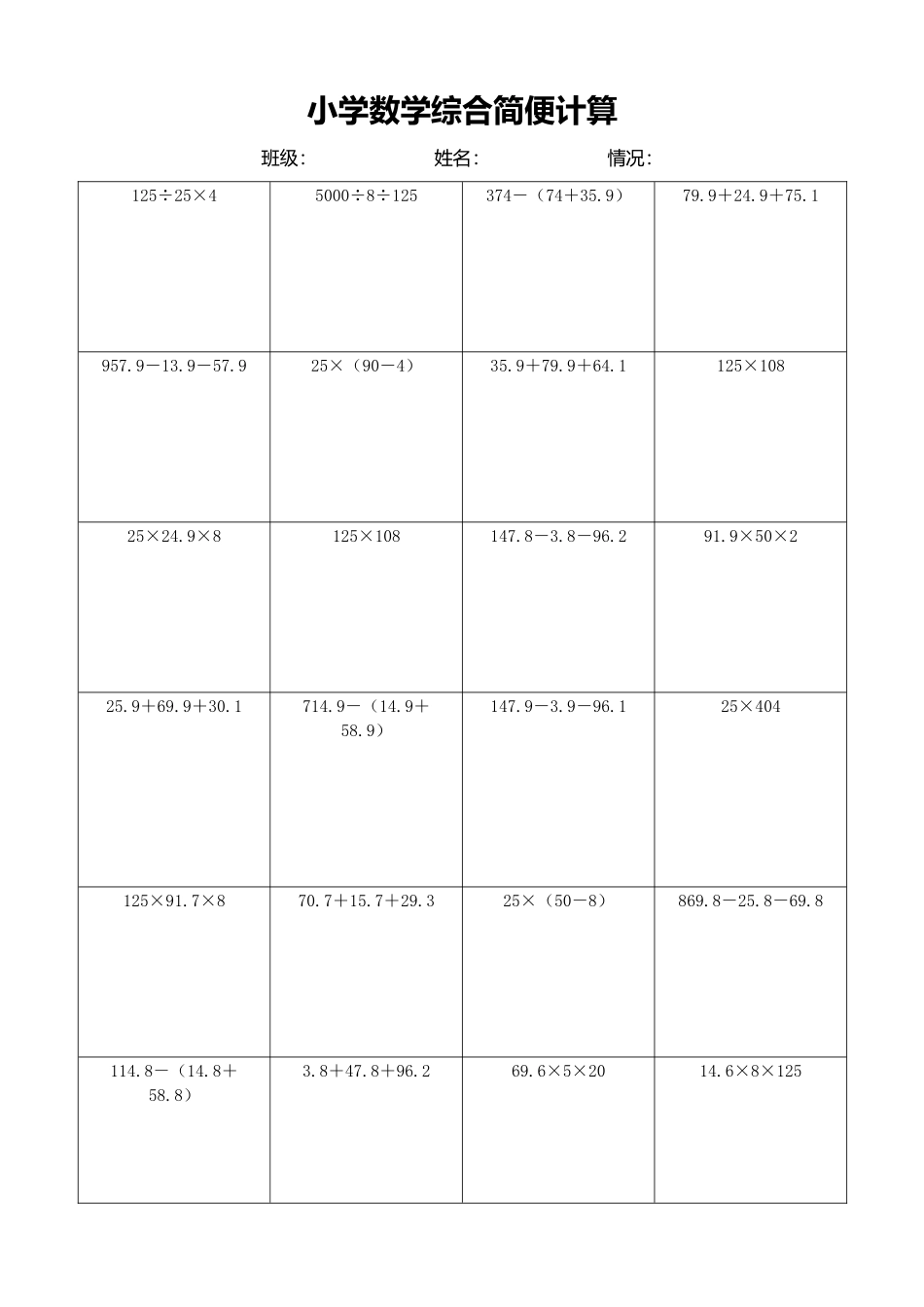 小学数学简便计算计算练习290.docx_第1页