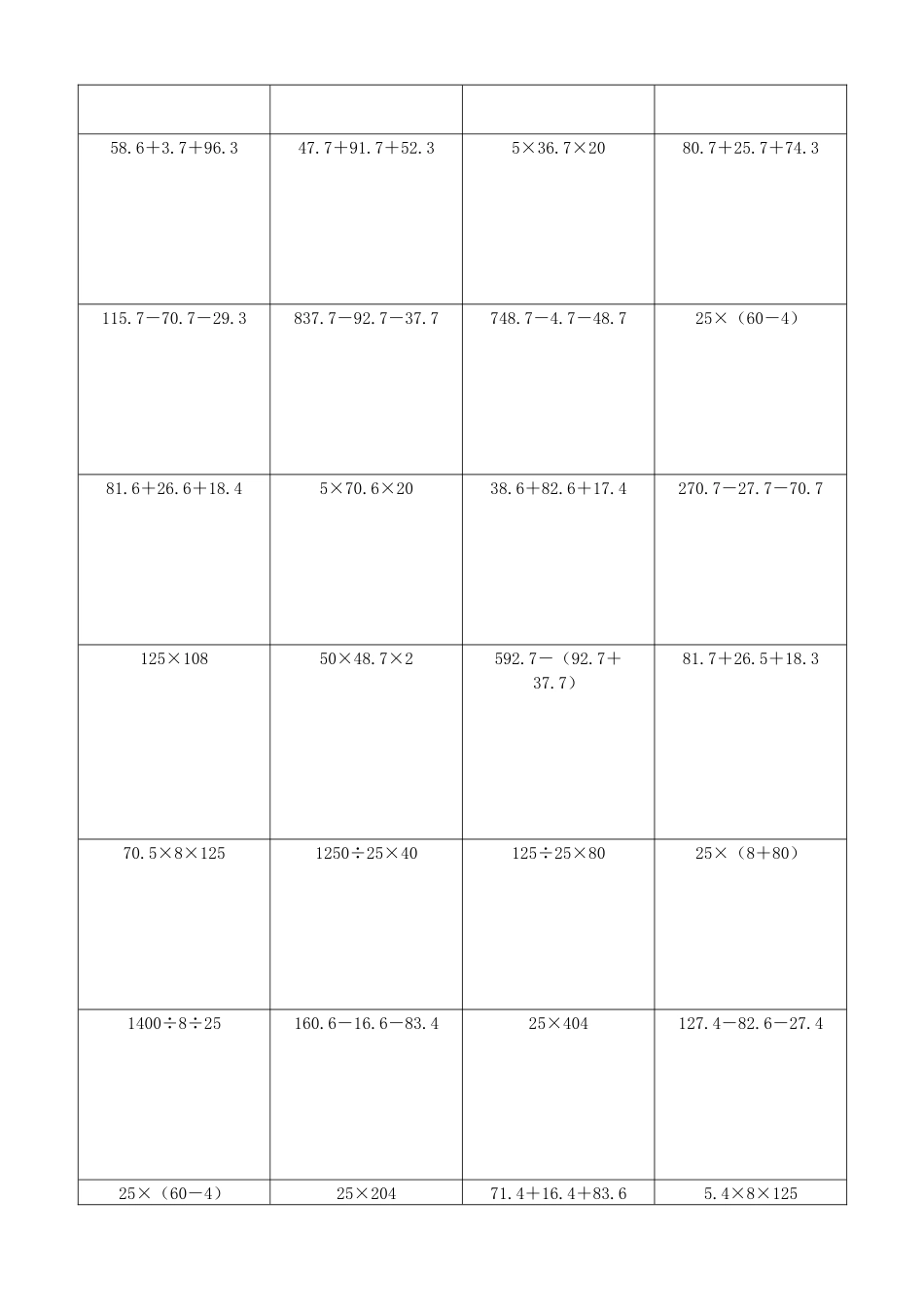 小学数学简便计算计算练习290.docx_第2页
