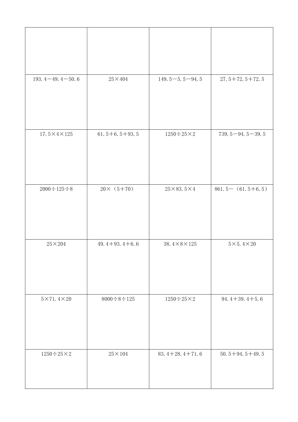 小学数学简便计算计算练习290.docx_第3页