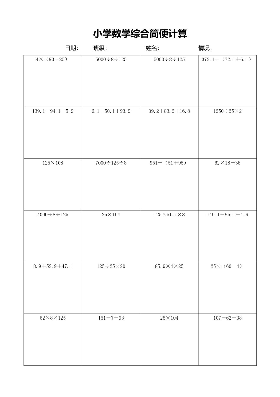 小学数学简便计算计算练习295.docx_第1页