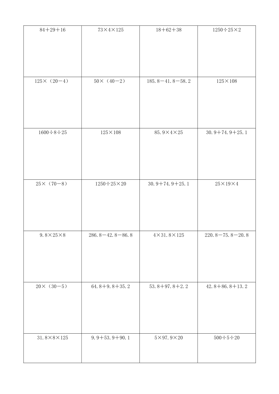 小学数学简便计算计算练习295.docx_第2页