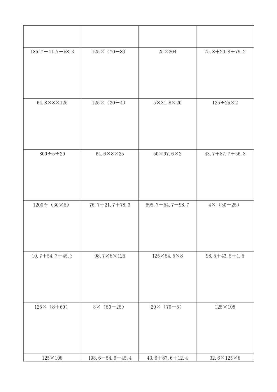 小学数学简便计算计算练习295.docx_第3页