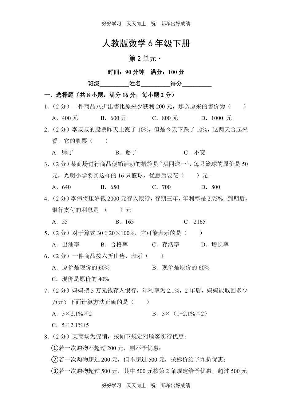 人教版数学六年级下册第二单元测试试卷（含答案）21.pdf_第1页