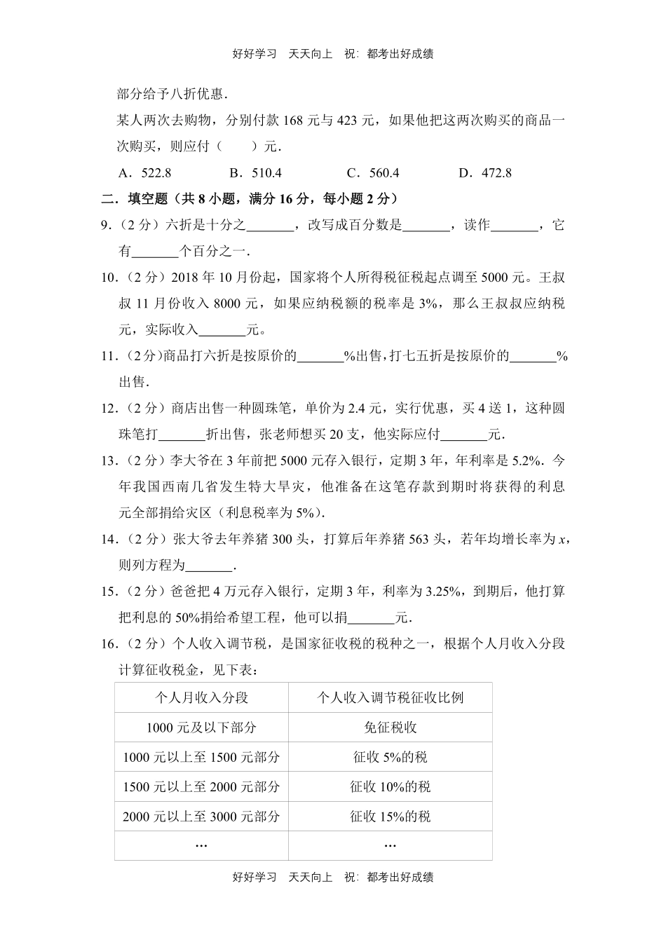 人教版数学六年级下册第二单元测试试卷（含答案）21.pdf_第2页
